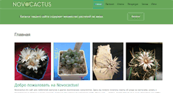 Desktop Screenshot of novocactus.com